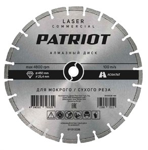 Диск алмазный сегментный (450х25.4 мм) 92929