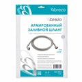Армированный заливной шланг для стиральных и посудомоечных машин BREZO, длина 2 м., диаметр соединения 3/4"