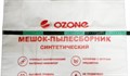 Мешок-пылесборник Ozone XT-321 синтетический для профессионального пылесоса