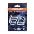 Стопоры для колес PATRIOT SF 8 93264