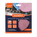 Диск заточной PATRIOT PGD 348 40459