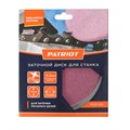 Диск заточной PATRIOT PGD 332 42347