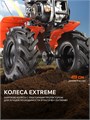 Мотоблок бензиновый PATRIOT УРАЛ M с колесами Extreme 32825