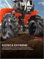 Мотоблок бензиновый PATRIOT УРАЛ с колесами Extreme 76338