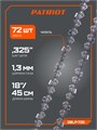 Цепь пильная PATRIOT 20LP-72E Professional (0.325quot;, 1.3 мм, 72 звена) 34745