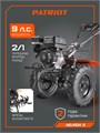 Мотоблок бензиновый PATRIOT Nevada 9 57579