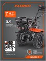 Мотоблок бензиновый PATRIOT Nevada 7 94350