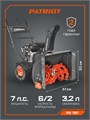 Снегоуборщик бензиновый PATRIOT PS 707 79878