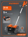 Снегоуборщик аккумуляторный ручной PATRIOT PE 2341 UES 99610