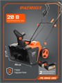 Снегоуборщик аккумуляторный PATRIOT PE 2842 UES 99613