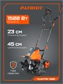 Культиватор электрический PATRIOT Elektra 1500 51826