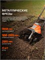 Культиватор электрический PATRIOT Elektra 1000 87151