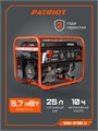 Генератор бензиновый PATRIOT GRS 6700C 84431