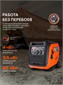 Генератор инверторный PATRIOT iGX 4000 W 92794